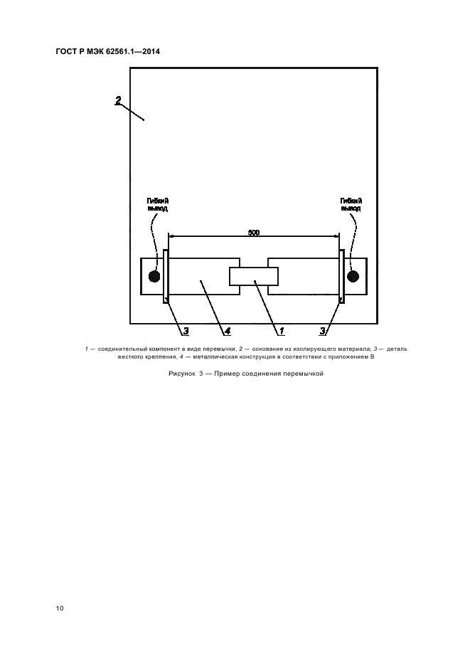 ГОСТ Р МЭК 62561.1-2014,  13.