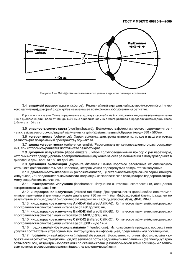 ГОСТ Р МЭК/ТО 60825-9-2009,  7.