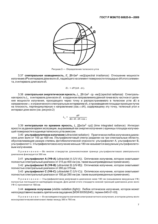 ГОСТ Р МЭК/ТО 60825-9-2009,  11.