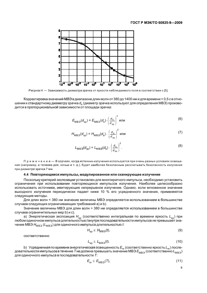 ГОСТ Р МЭК/ТО 60825-9-2009,  13.
