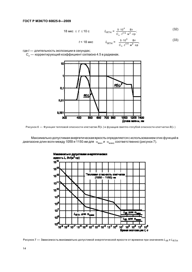 ГОСТ Р МЭК/ТО 60825-9-2009,  18.