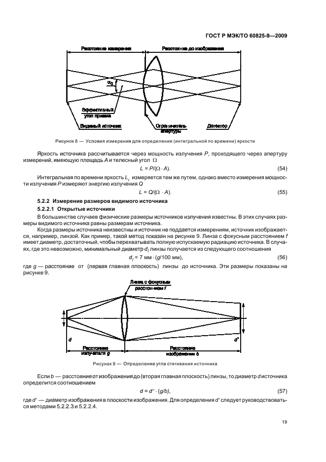 ГОСТ Р МЭК/ТО 60825-9-2009,  23.