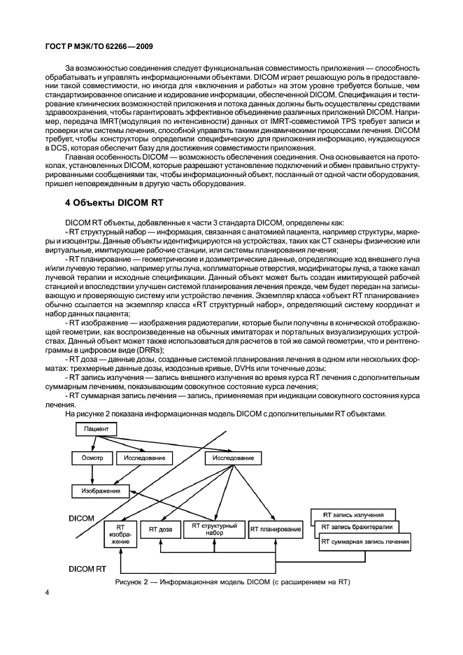 ГОСТ Р МЭК/ТО 62266-2009,  8.