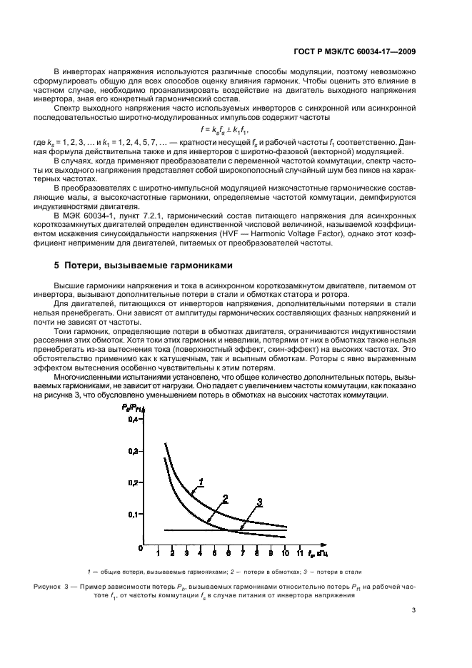 ГОСТ Р МЭК/ТС 60034-17-2009,  7.