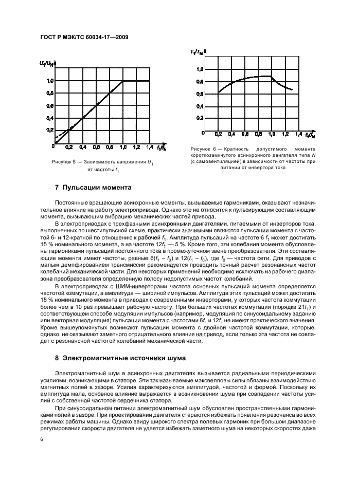 ГОСТ Р МЭК/ТС 60034-17-2009,  10.