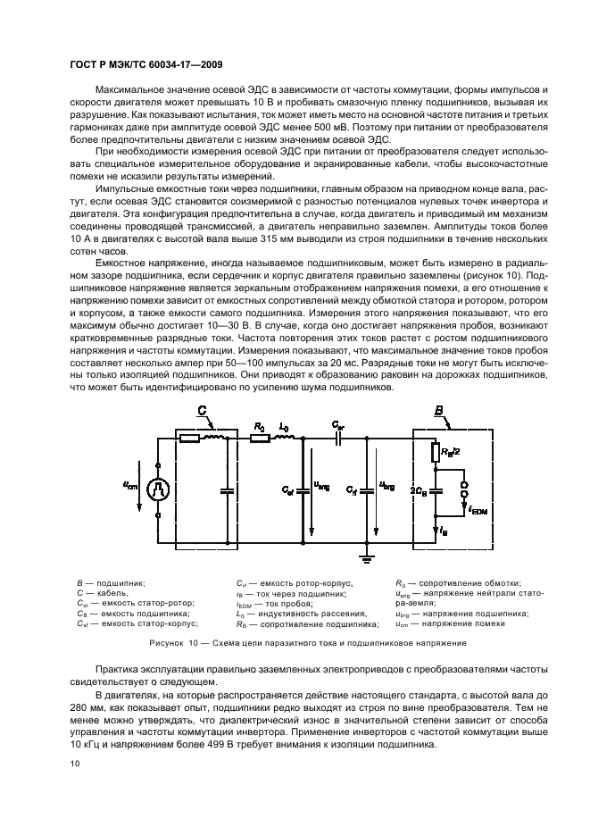 ГОСТ Р МЭК/ТС 60034-17-2009,  14.