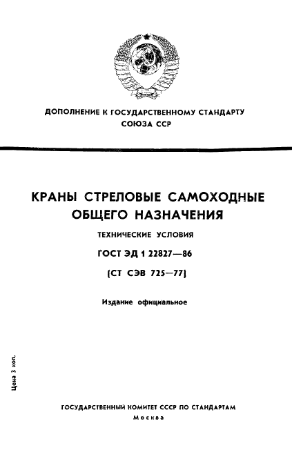 ГОСТ ЭД1 22827-86,  1.