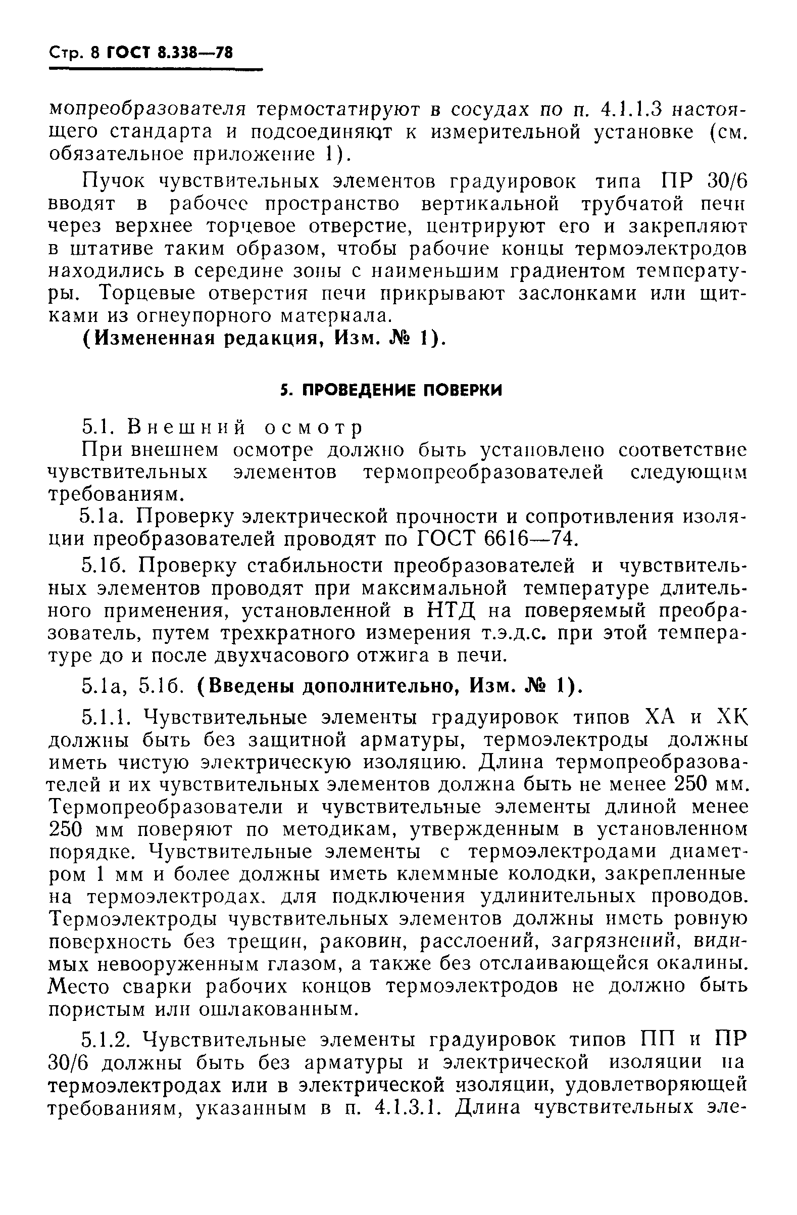 ГОСТ 8.338-78,  9.