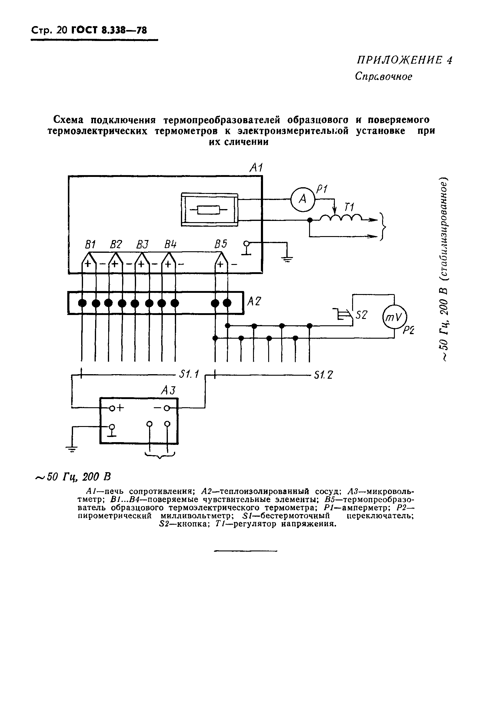 ГОСТ 8.338-78,  21.