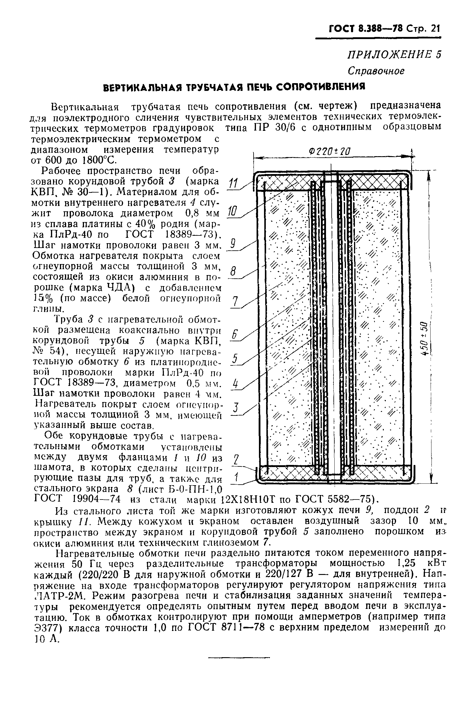 ГОСТ 8.338-78,  22.