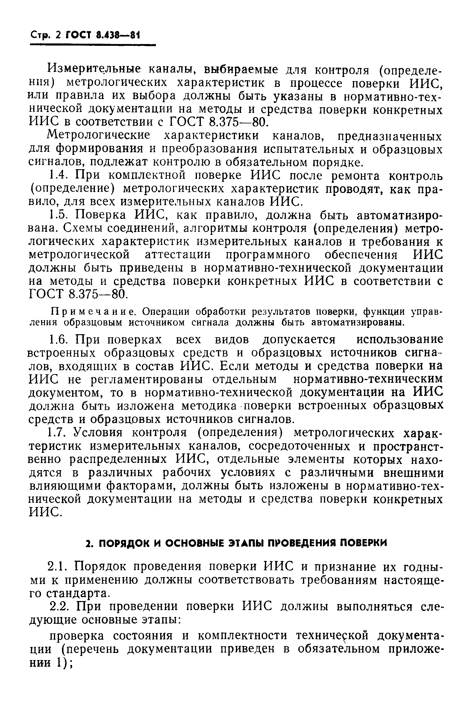 ГОСТ 8.438-81,  3.