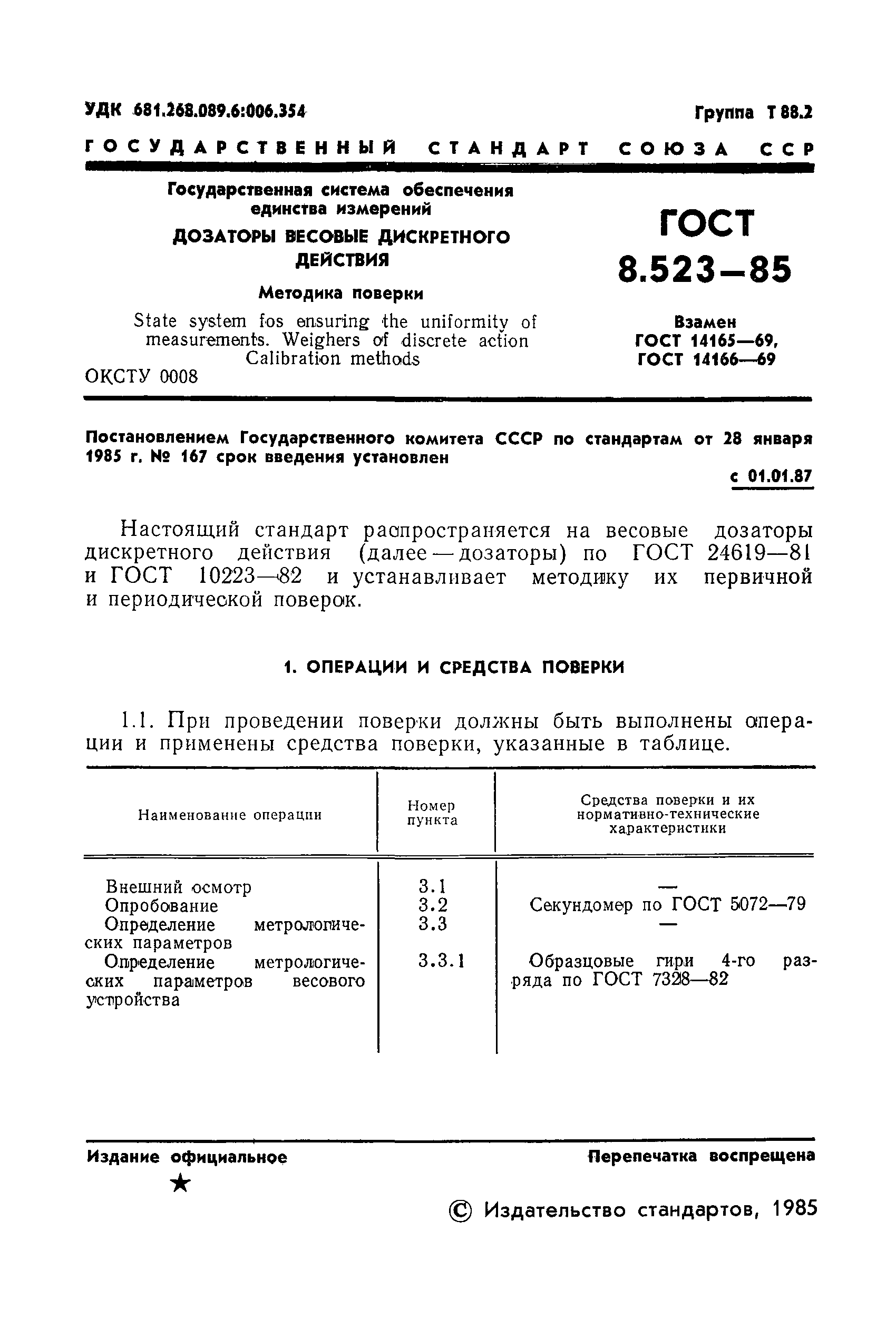 ГОСТ 8.523-85,  3.