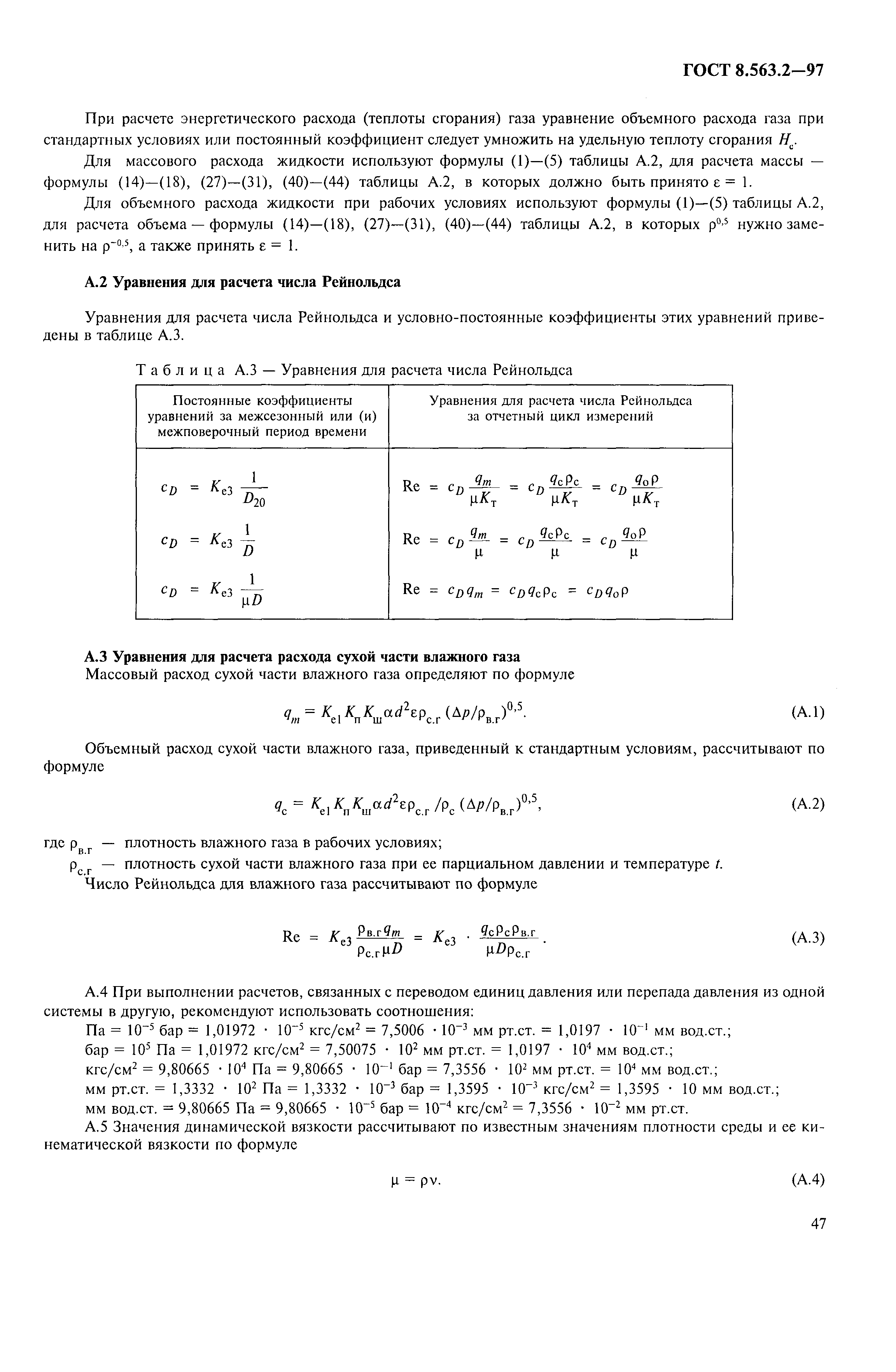 ГОСТ 8.563.2-97,  50.