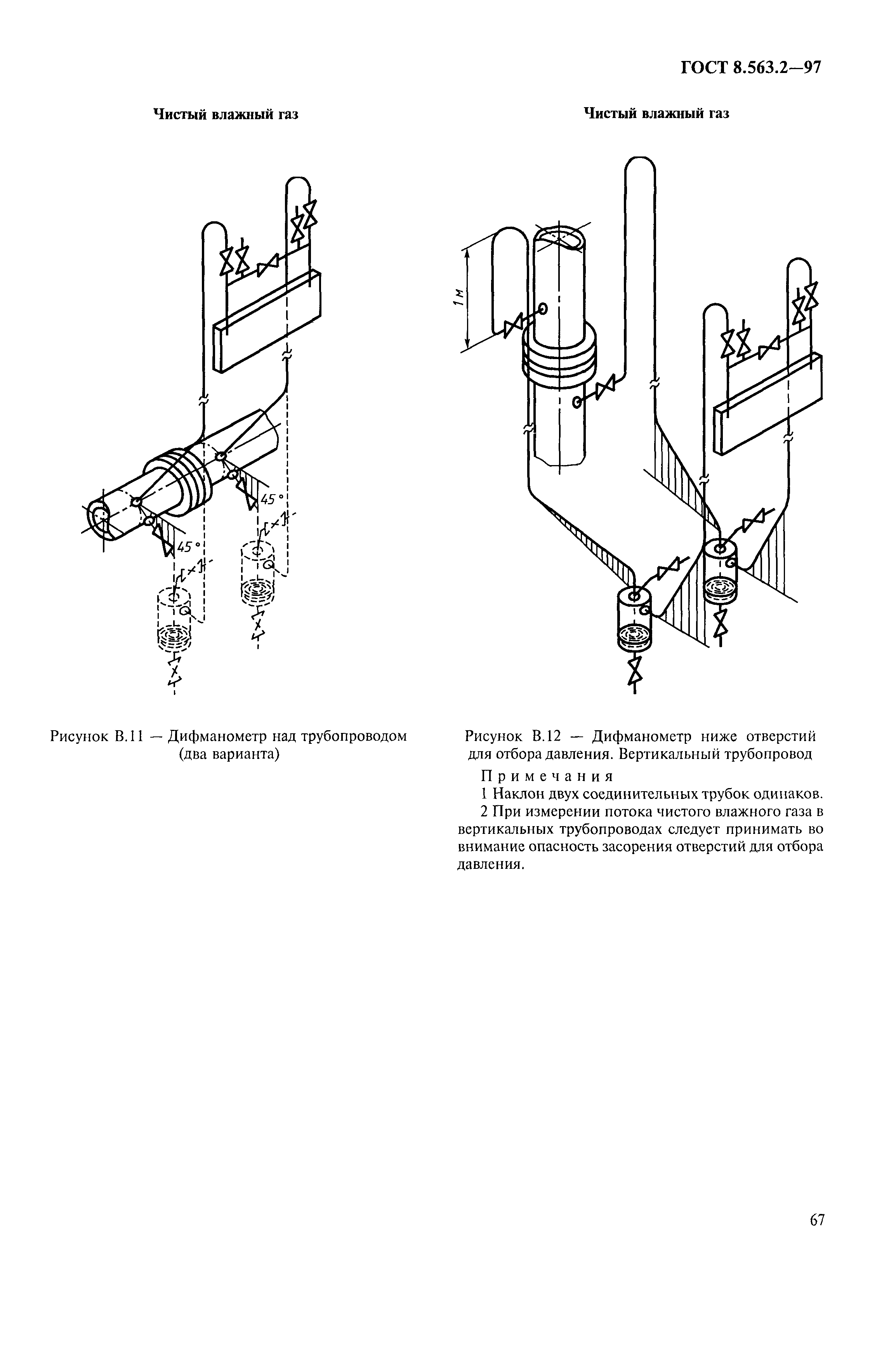  8.563.2-97,  70.