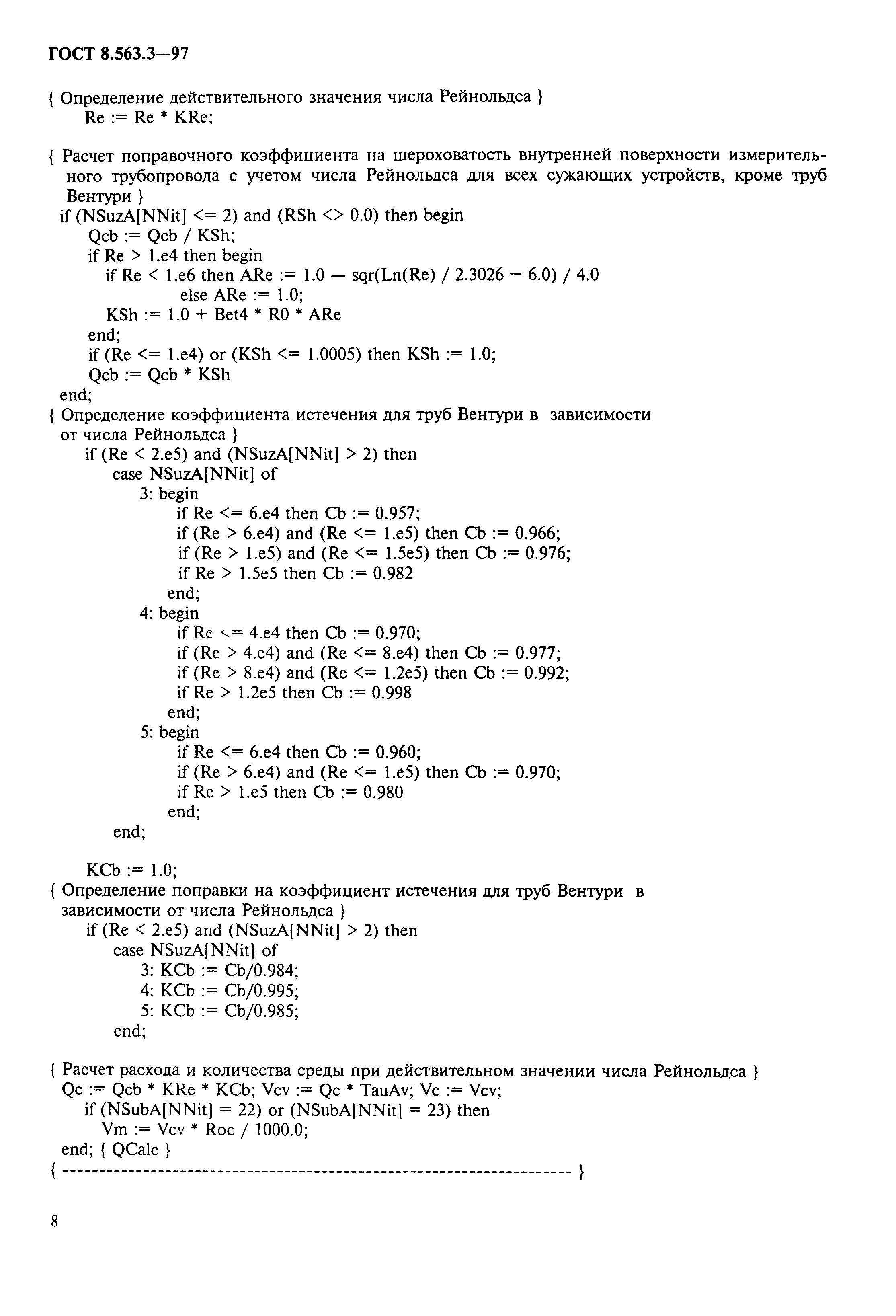 ГОСТ 8.563.3-97,  11.