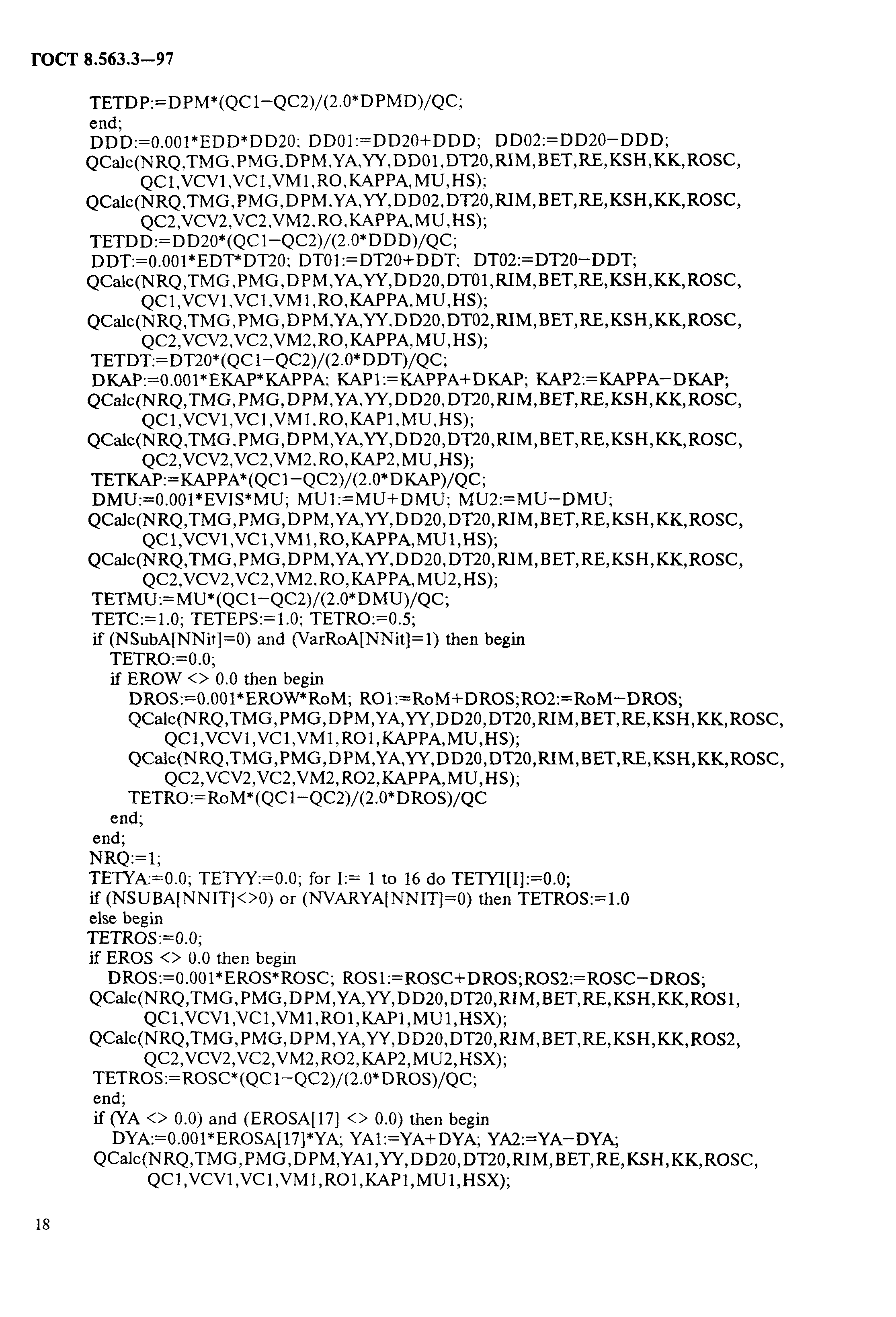 ГОСТ 8.563.3-97,  21.