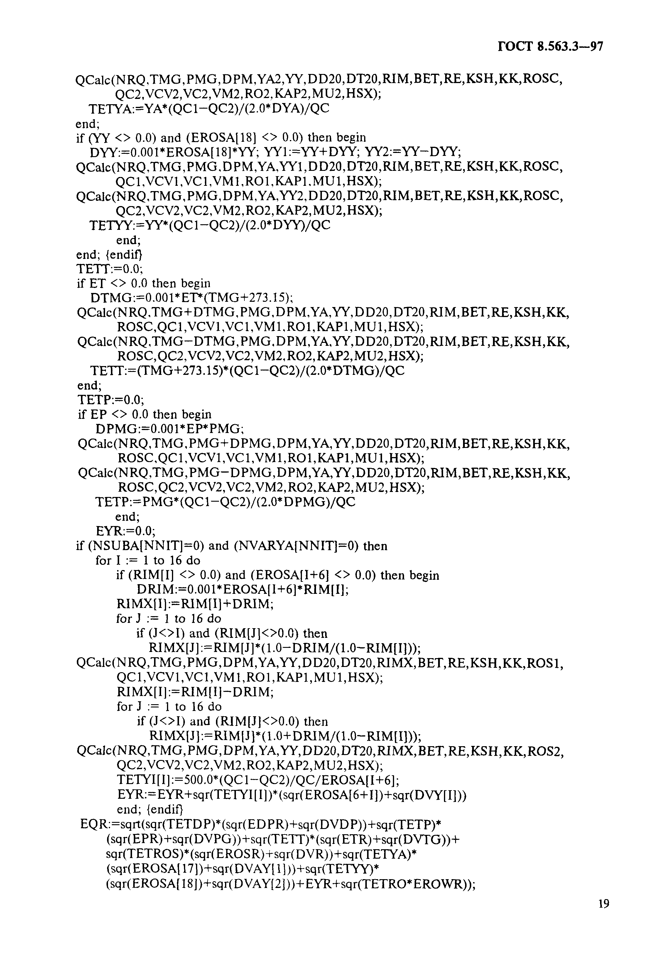 ГОСТ 8.563.3-97,  22.