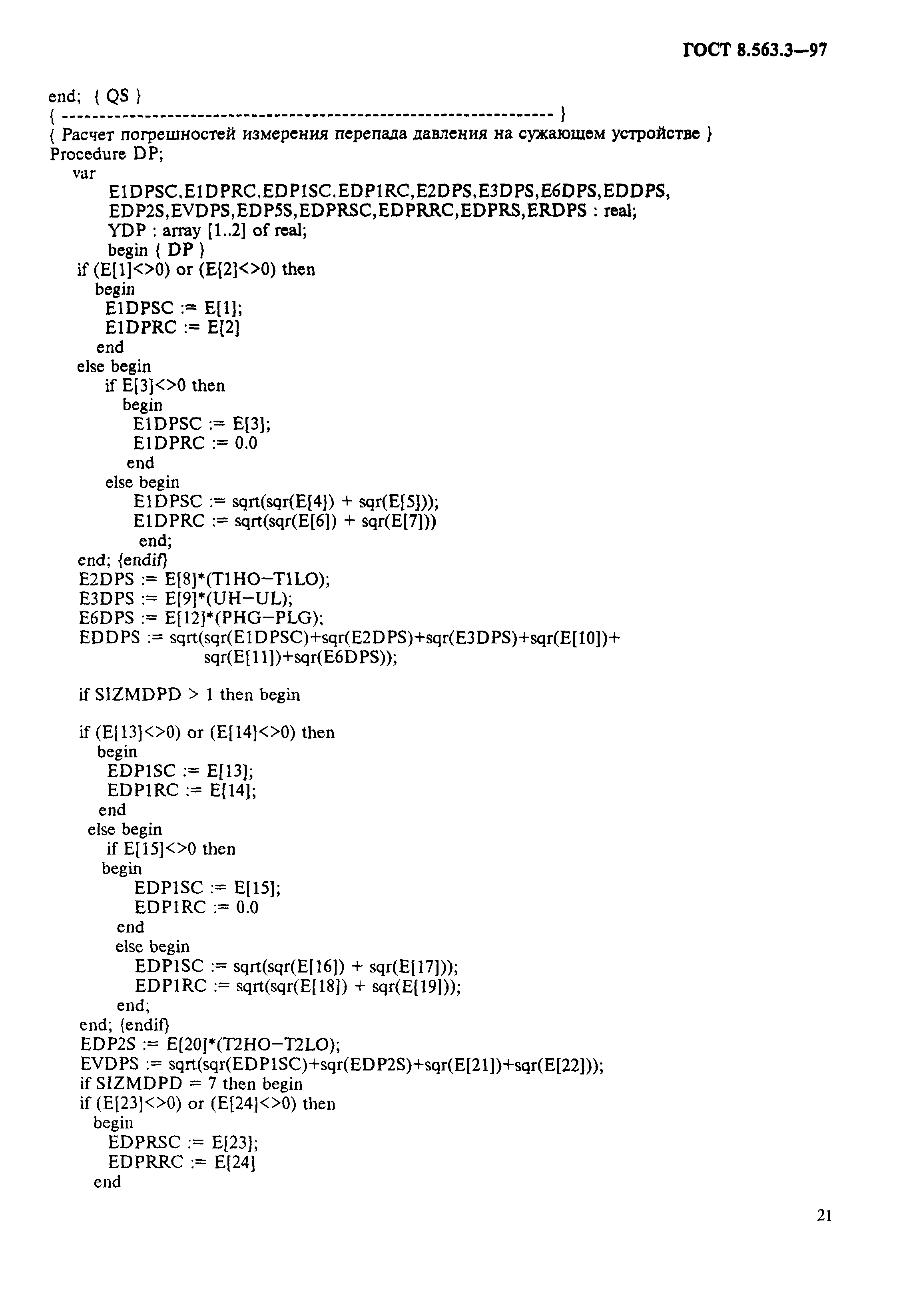 ГОСТ 8.563.3-97,  24.