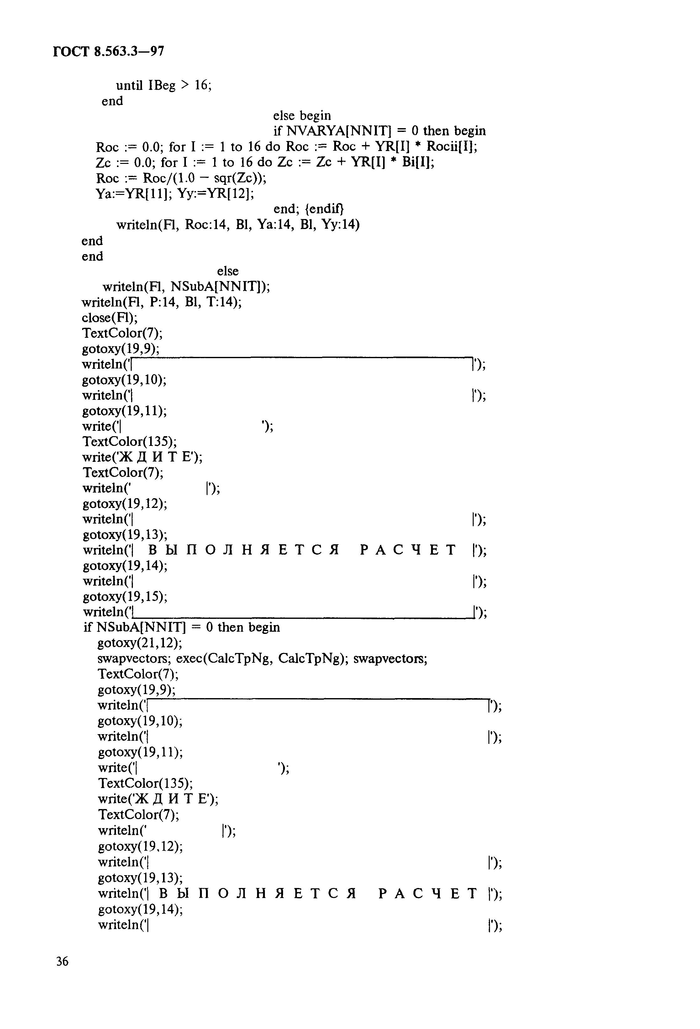 ГОСТ 8.563.3-97,  39.