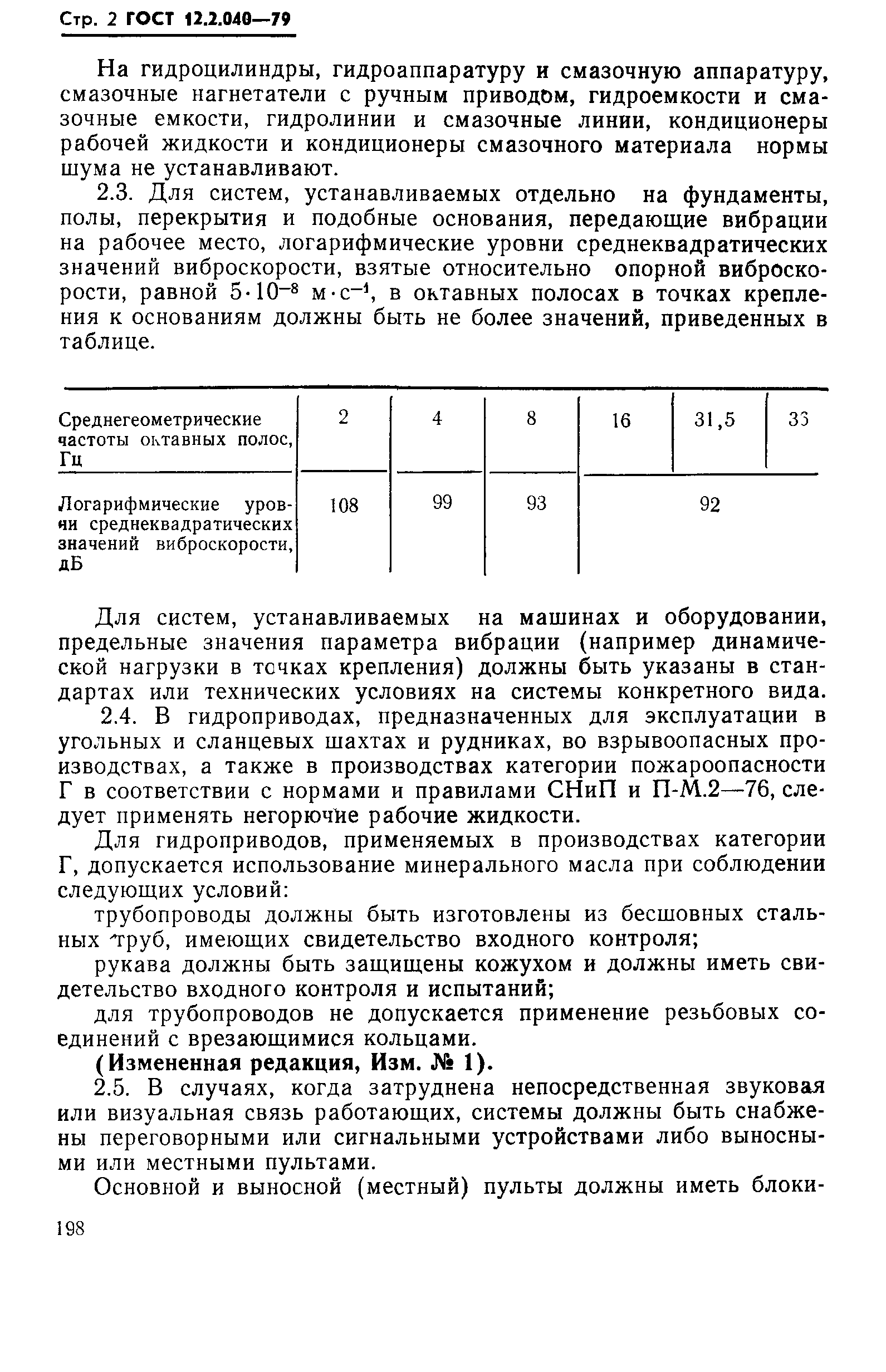 ГОСТ 12.2.040-79,  2.