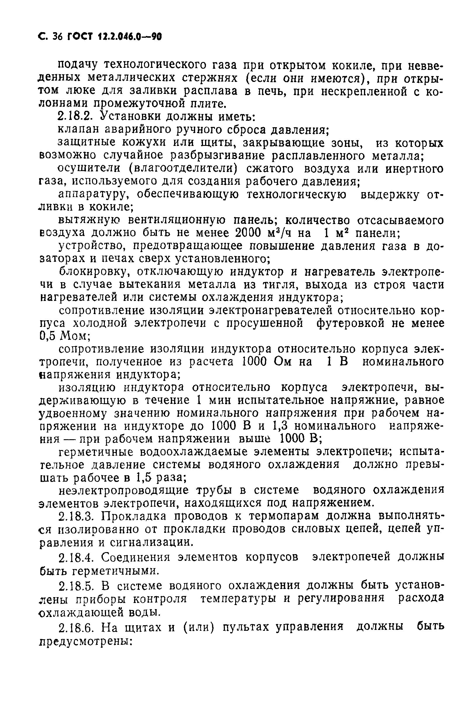 ГОСТ 12.2.046.0-90,  37.