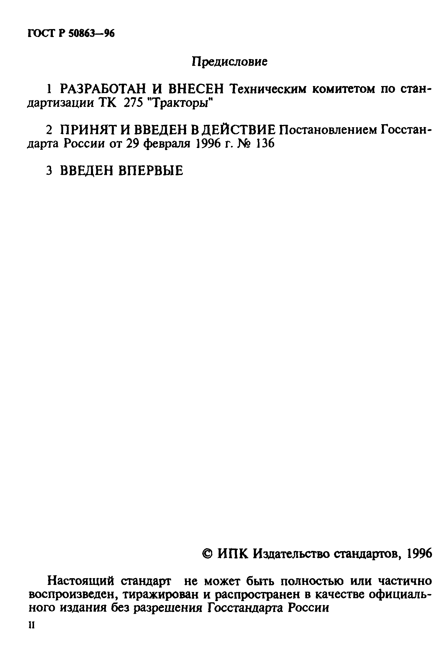 ГОСТ 12.2.140-97,  2.