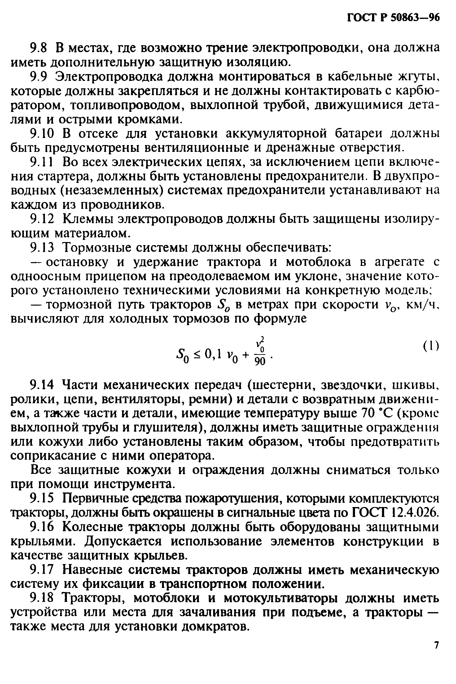 ГОСТ 12.2.140-97,  10.