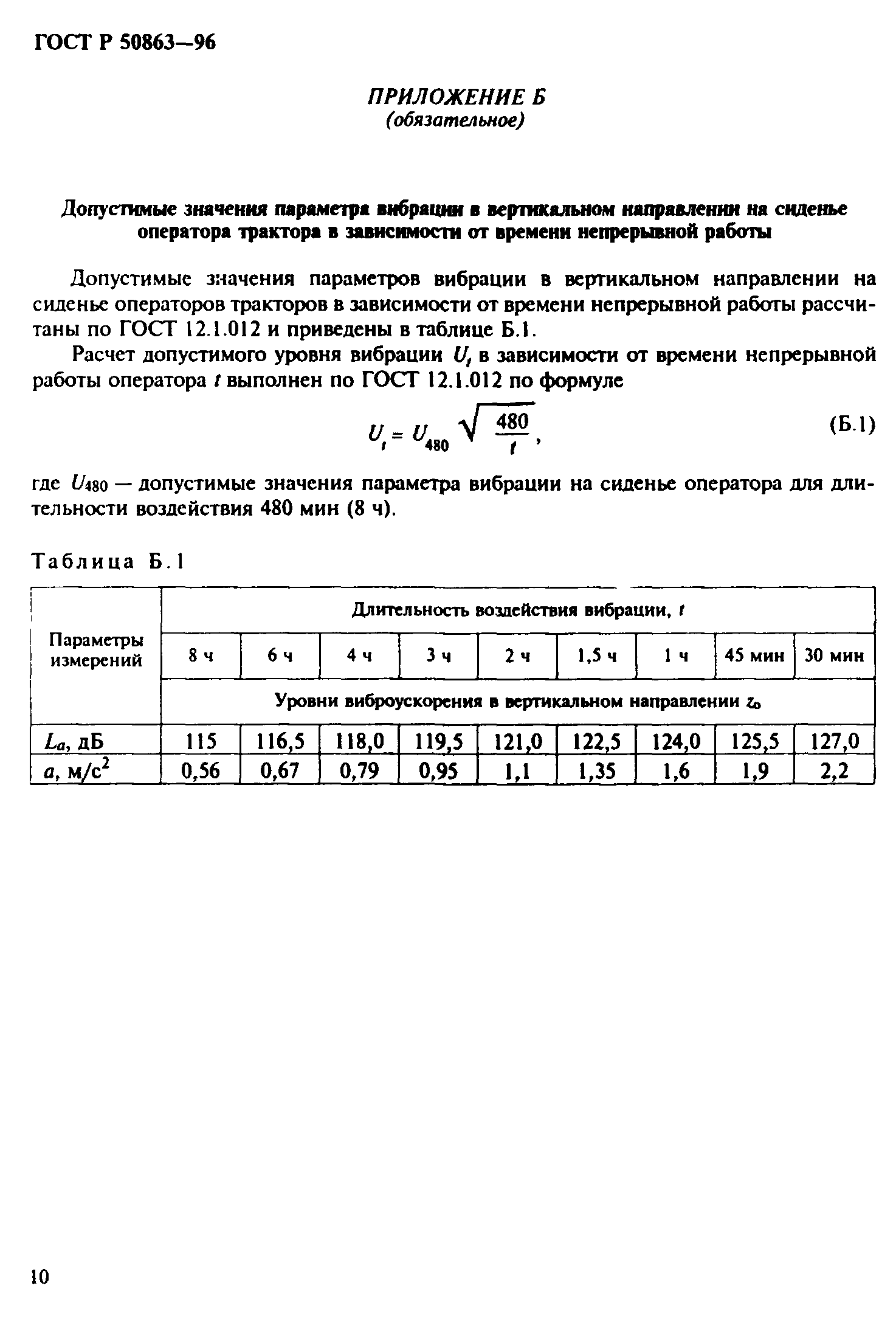 ГОСТ 12.2.140-97,  13.