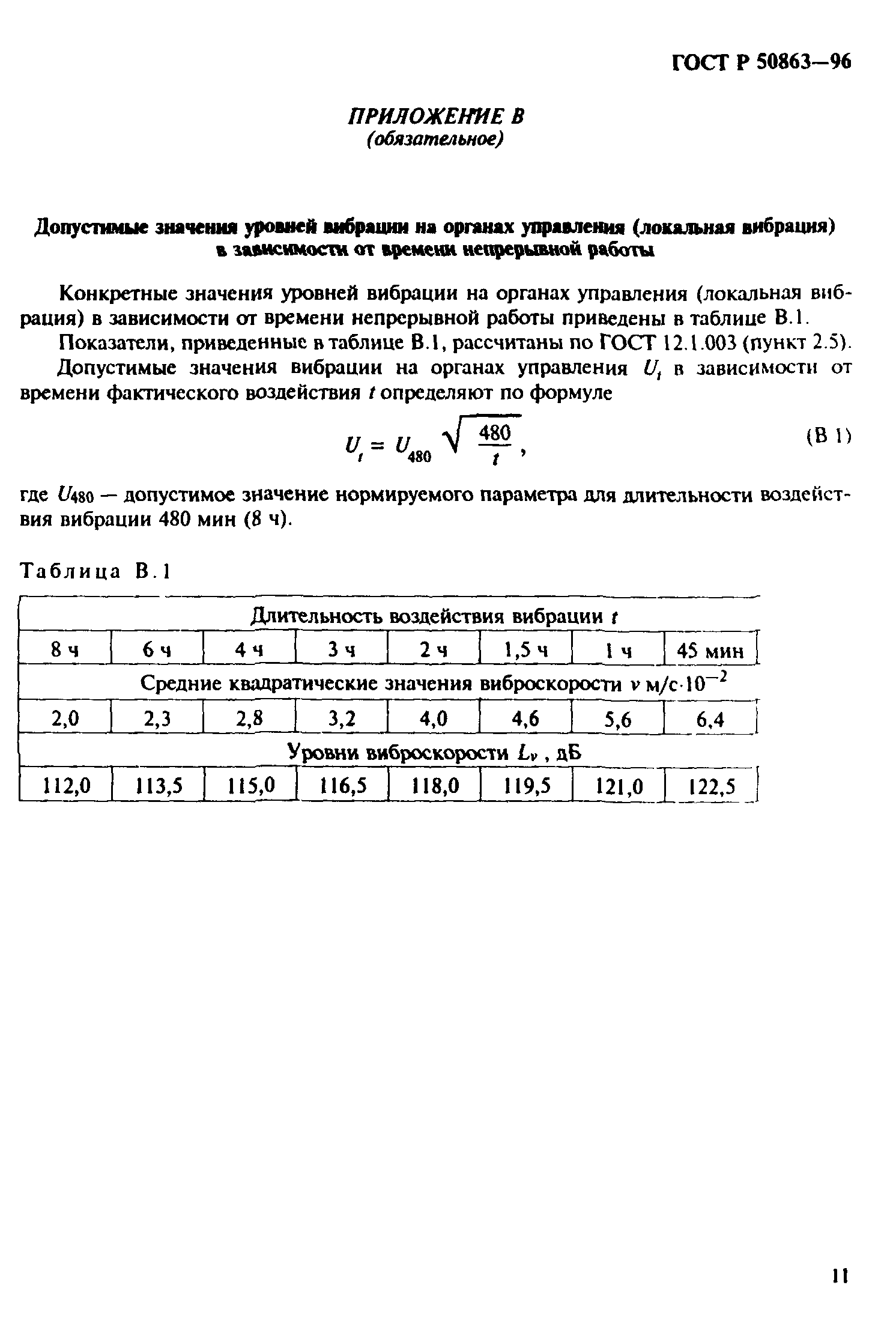 ГОСТ 12.2.140-97,  14.