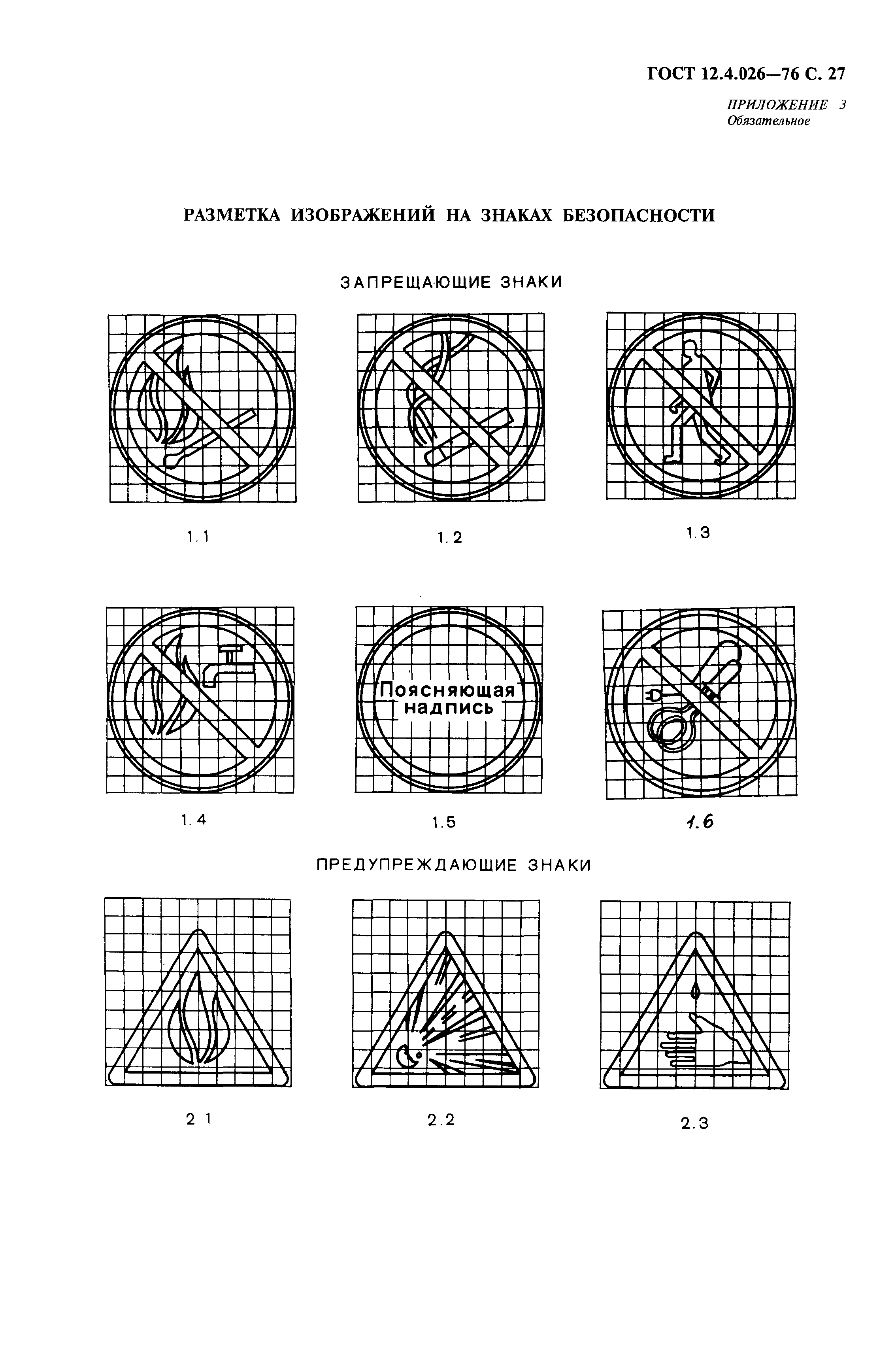 ГОСТ 12.4.026-76,  28.