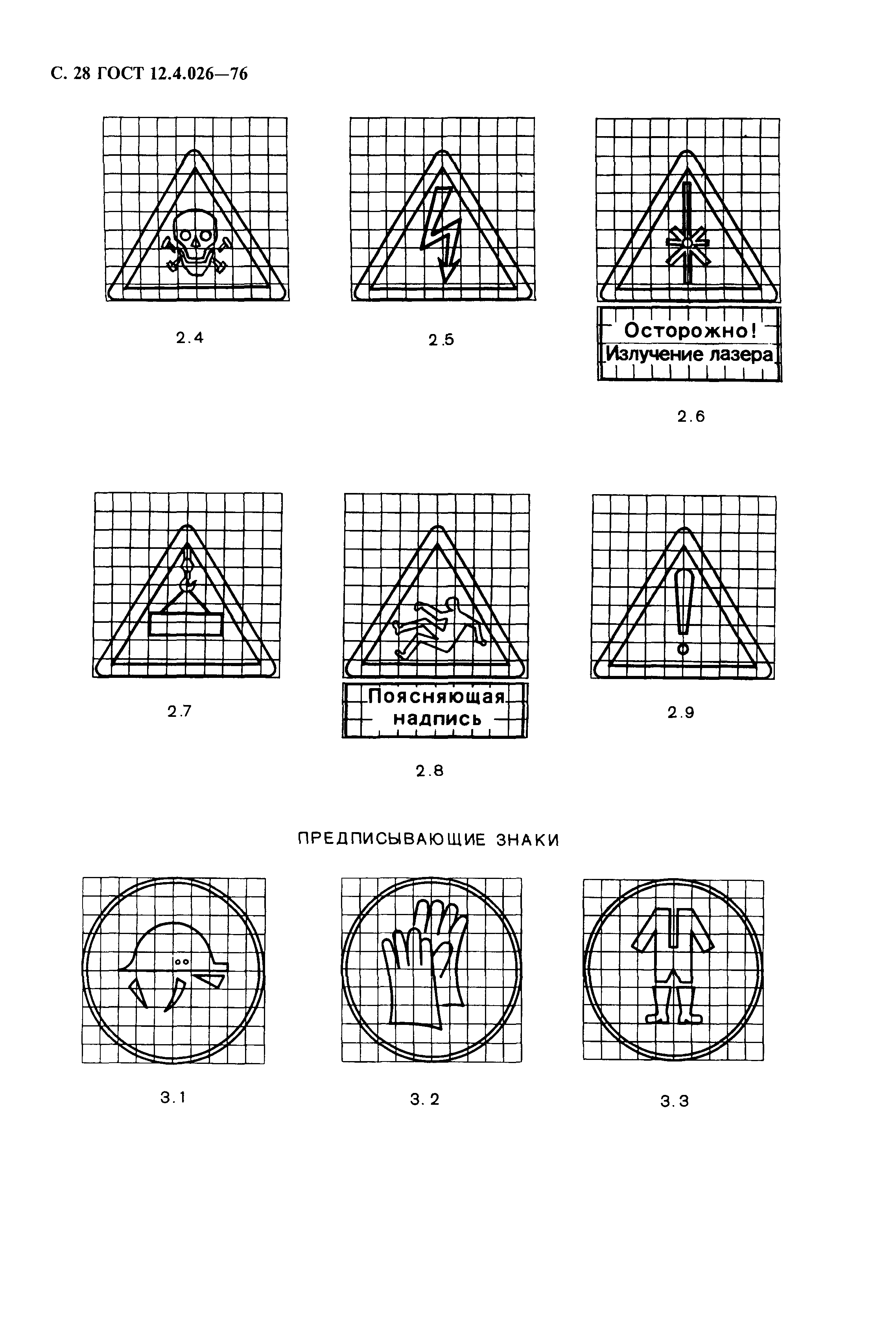 ГОСТ 12.4.026-76,  29.