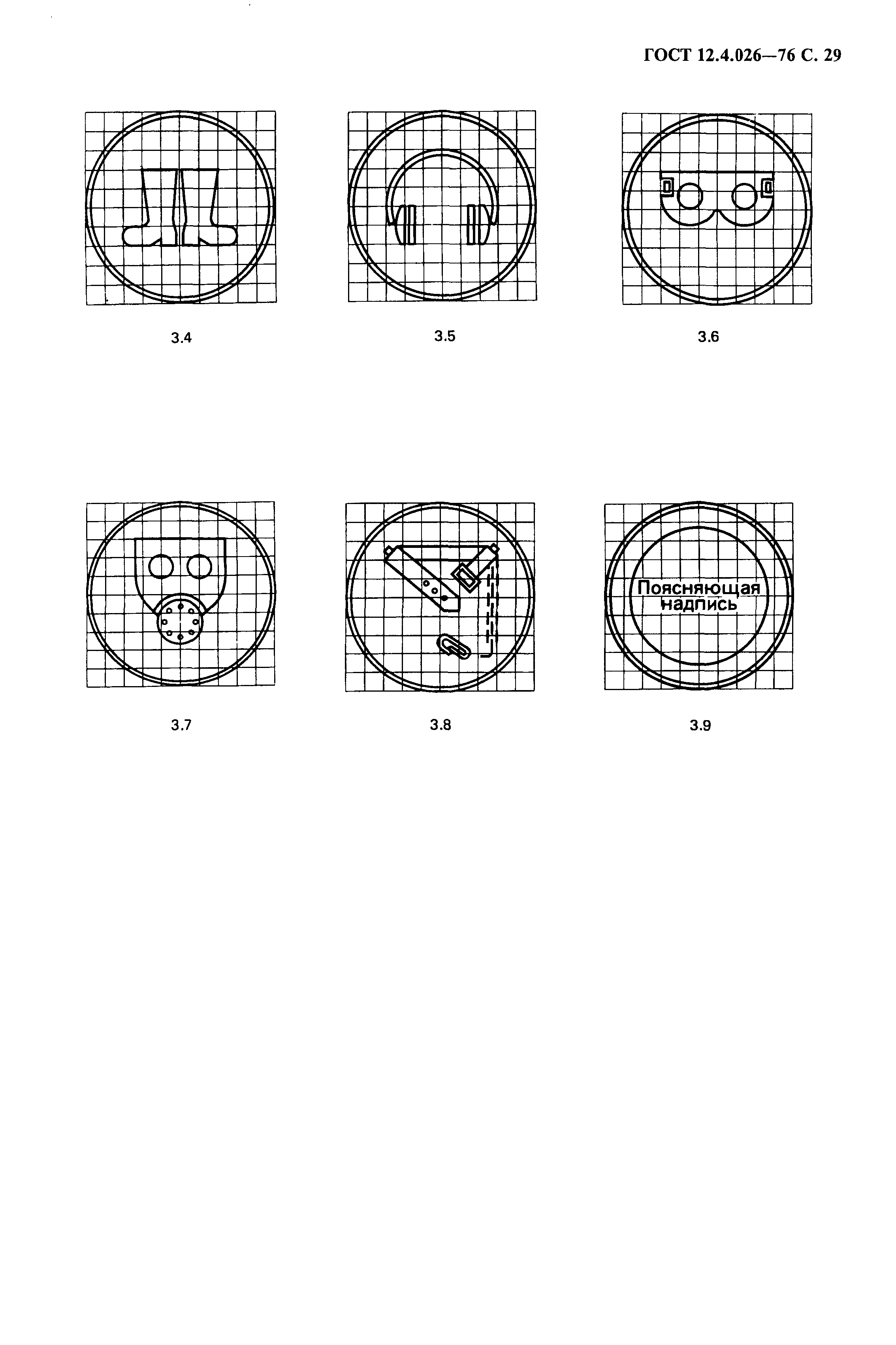 ГОСТ 12.4.026-76,  30.