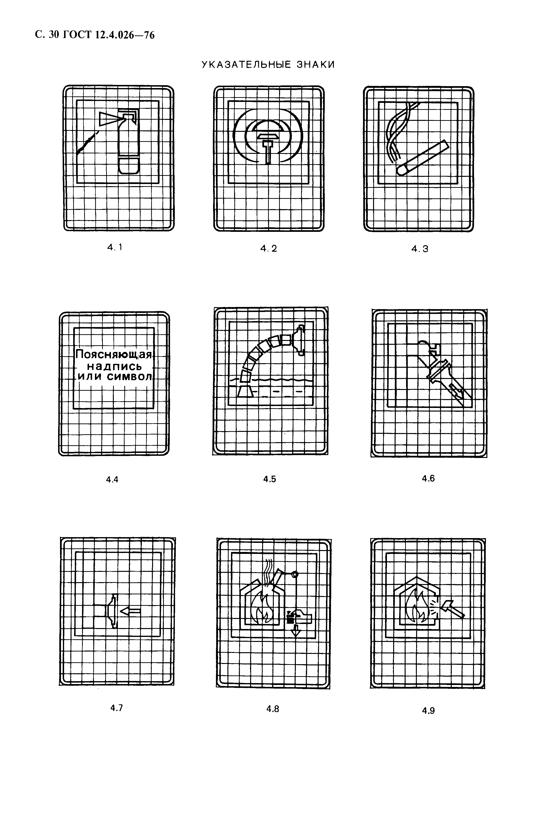 ГОСТ 12.4.026-76,  31.