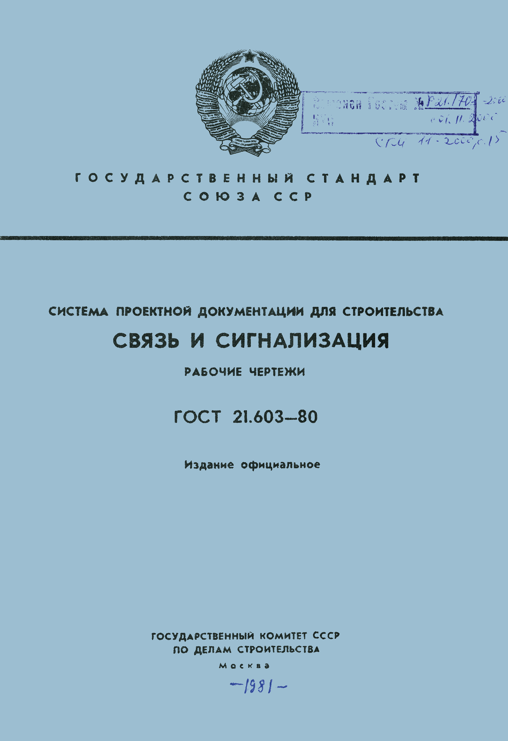 Стандарт 21