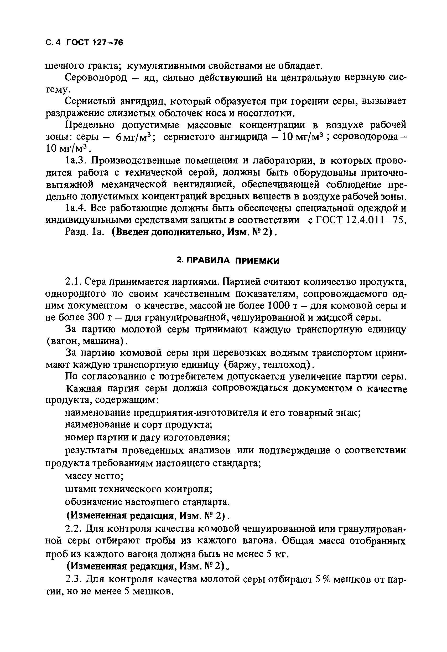 ГОСТ 127-76,  5.