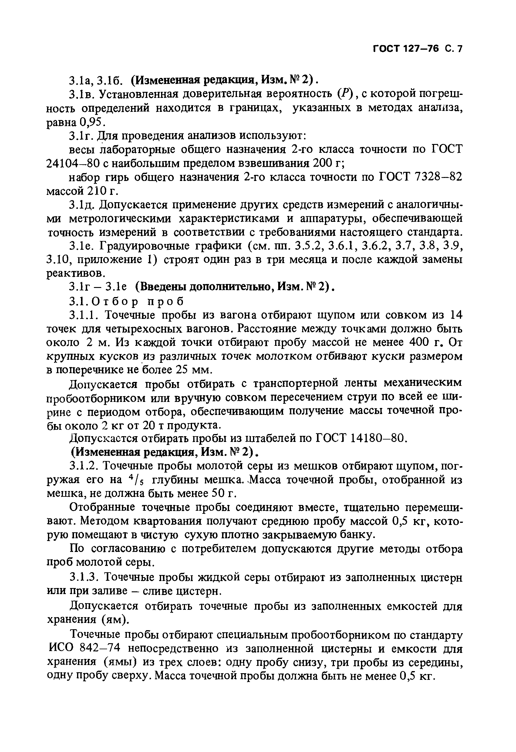 ГОСТ 127-76,  8.