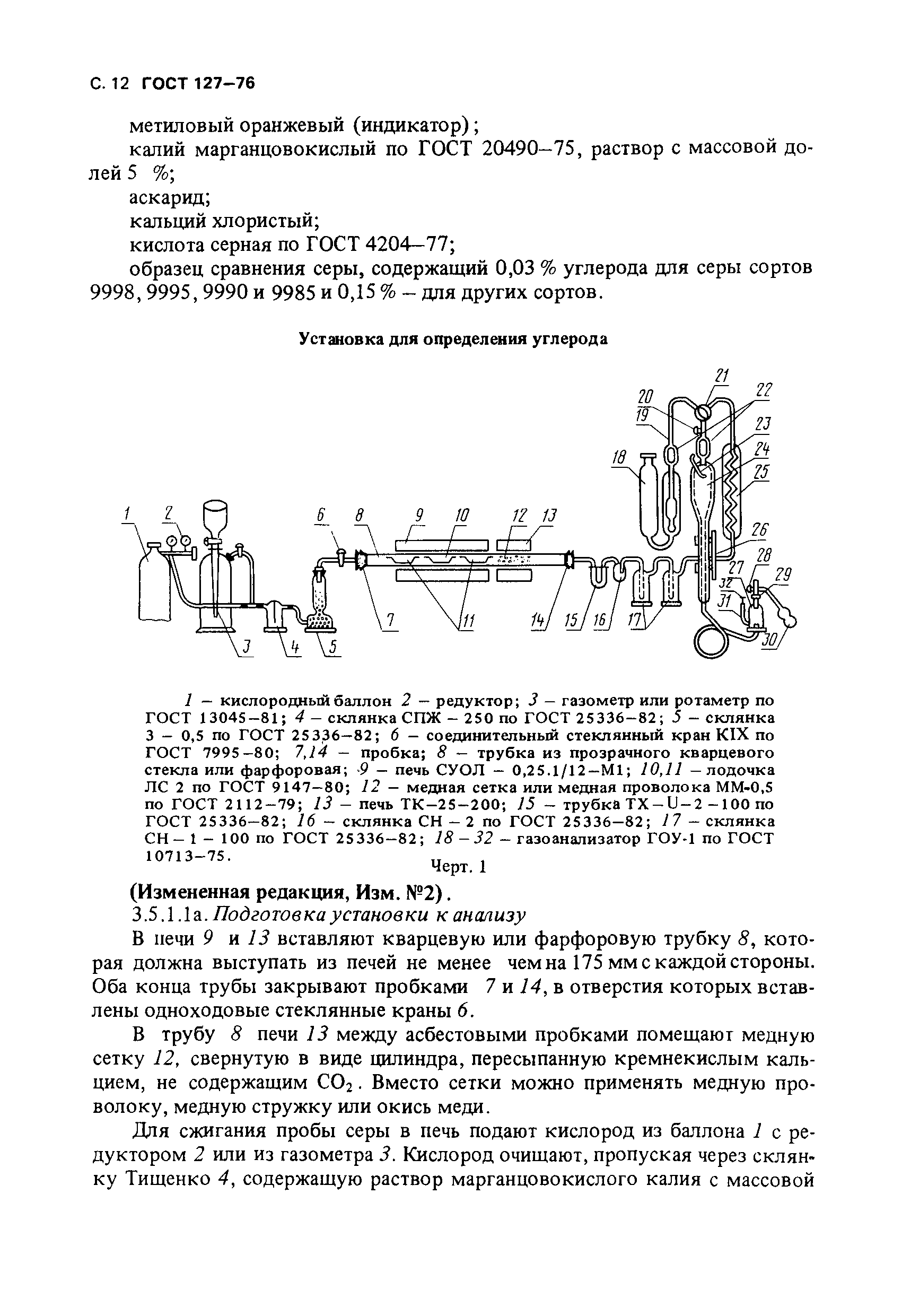 ГОСТ 127-76,  13.