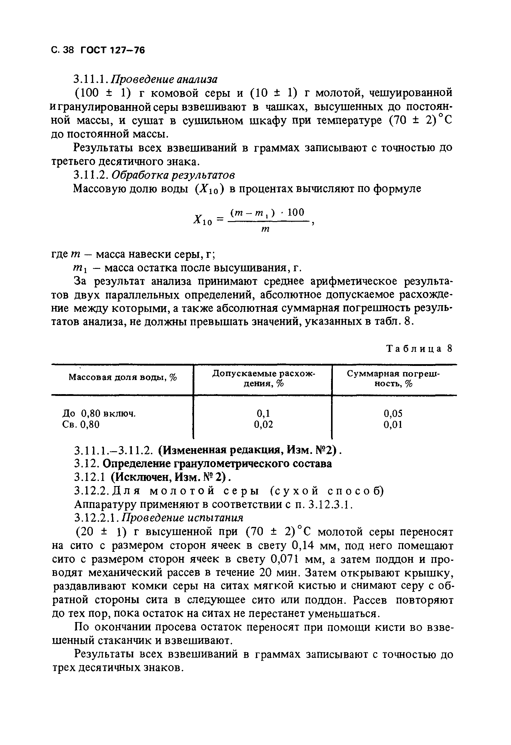 ГОСТ 127-76,  39.