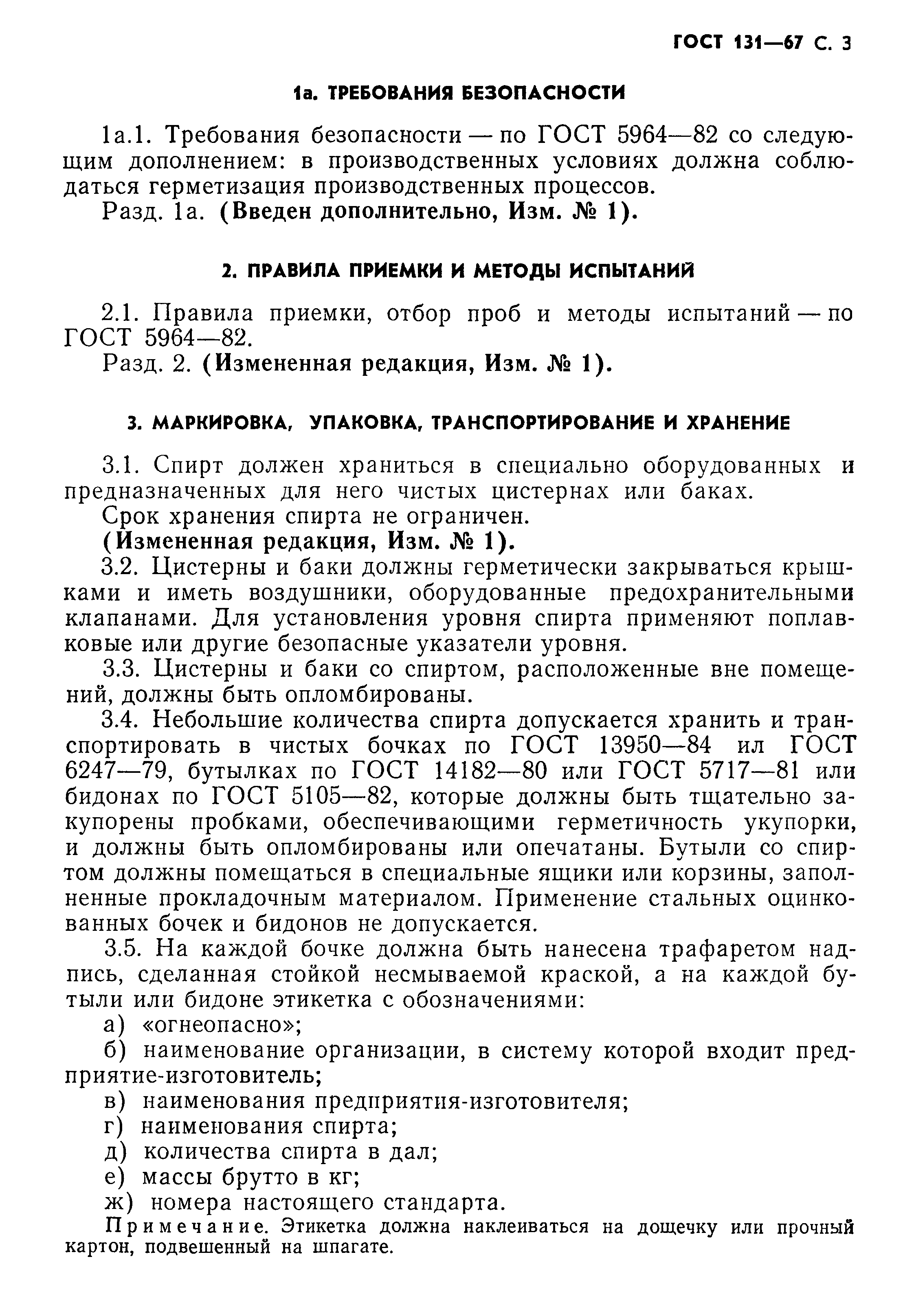 ГОСТ 131-67,  4.