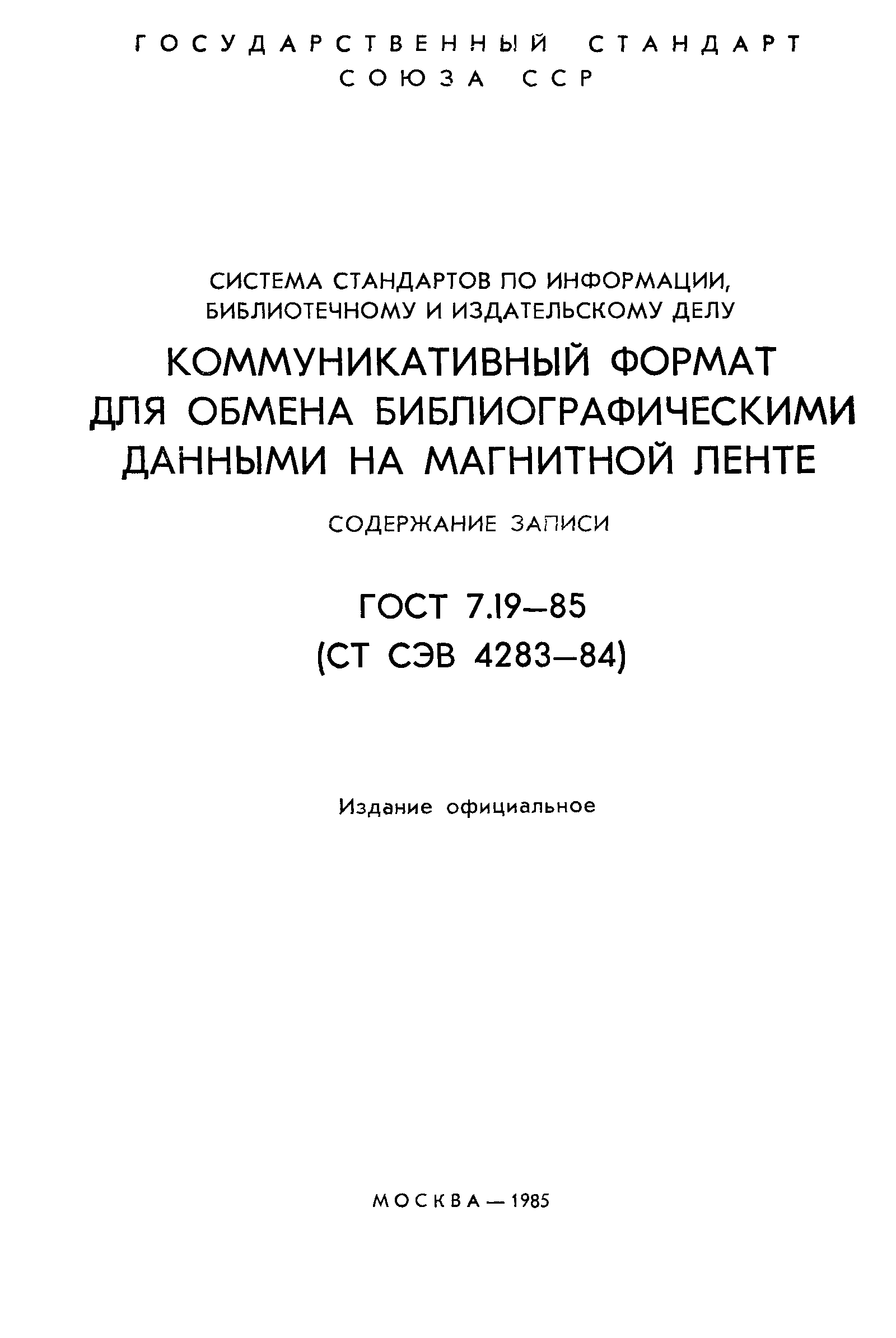 ГОСТ 7.19-85,  2.