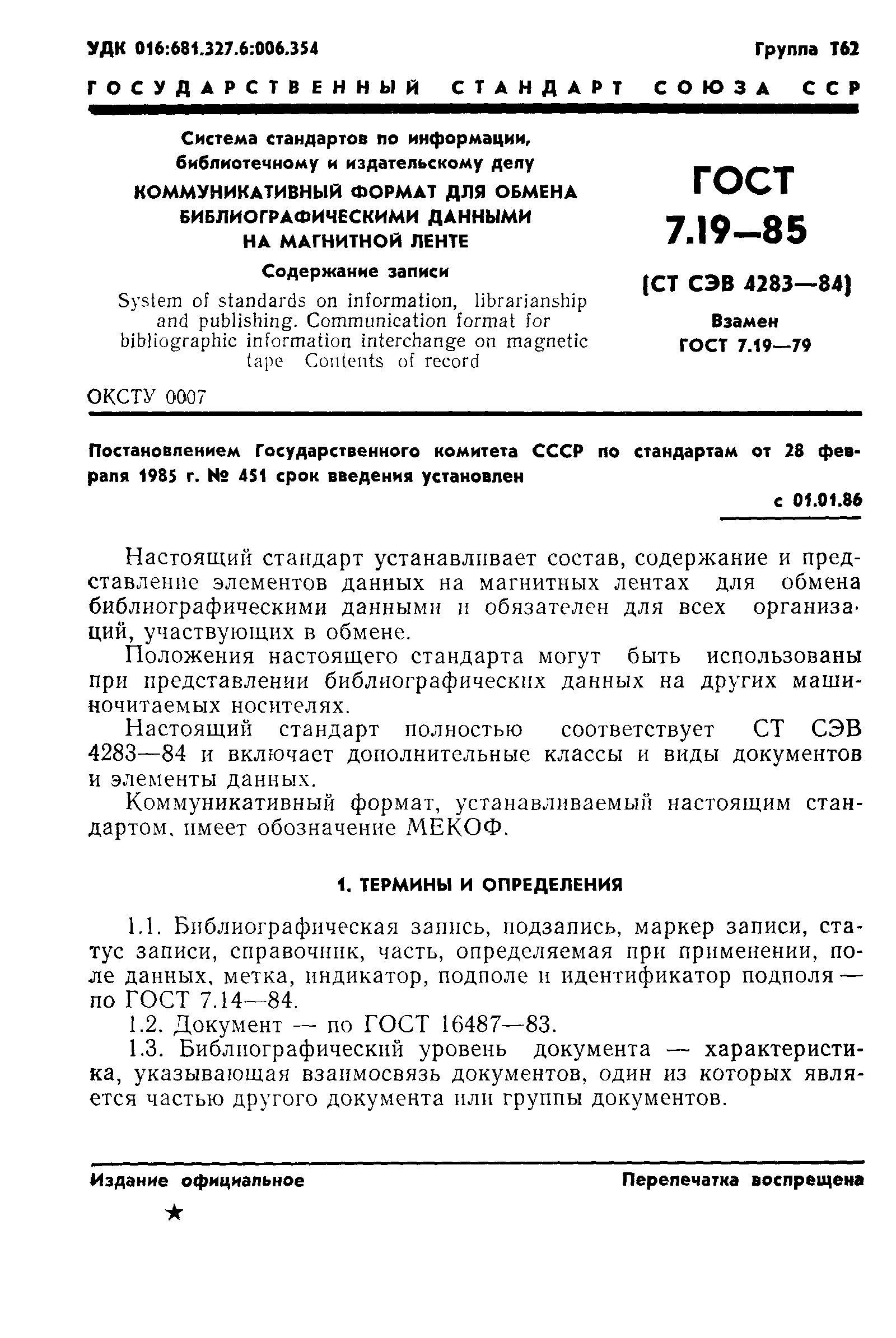 ГОСТ 7.19-85,  4.