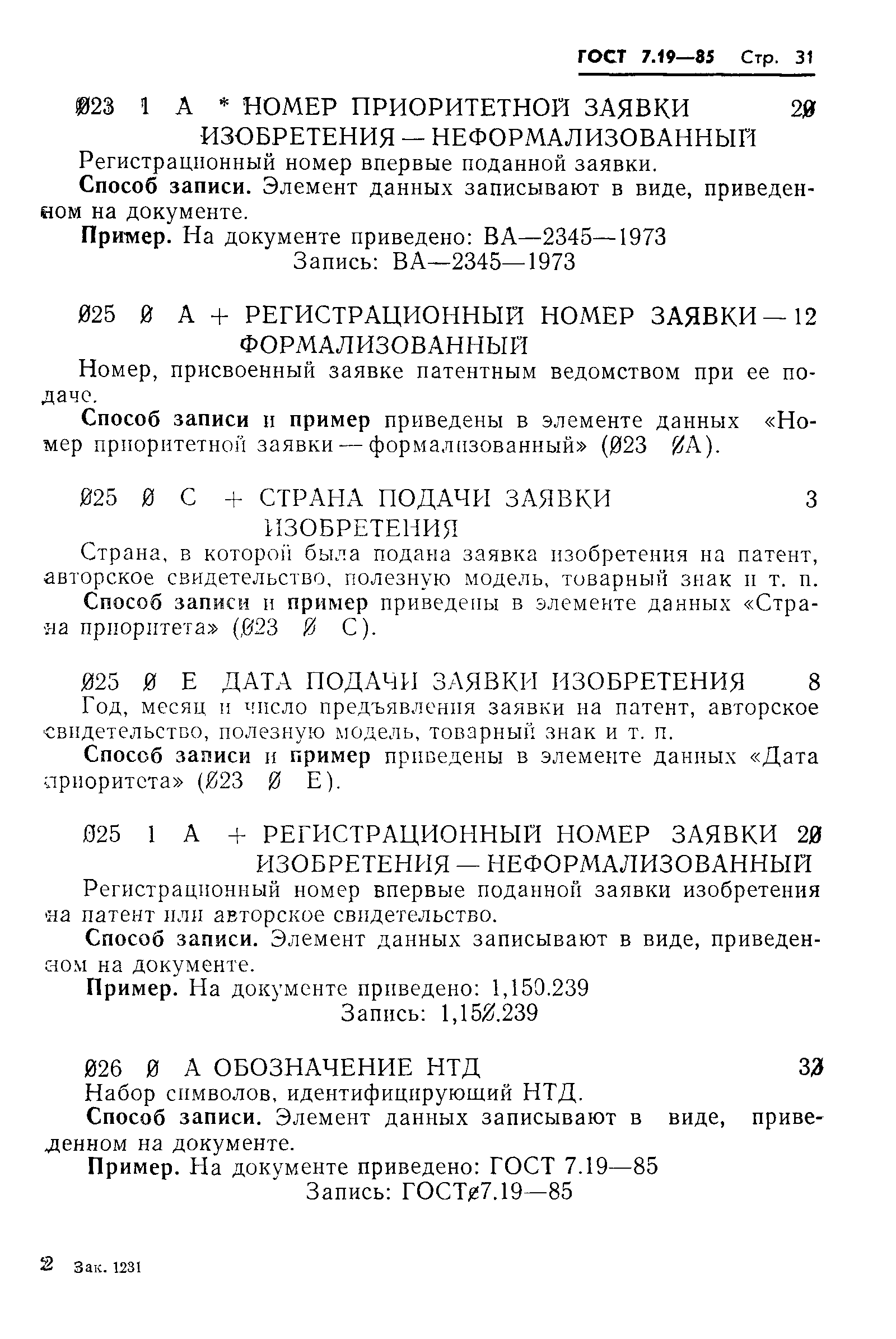 ГОСТ 7.19-85,  34.