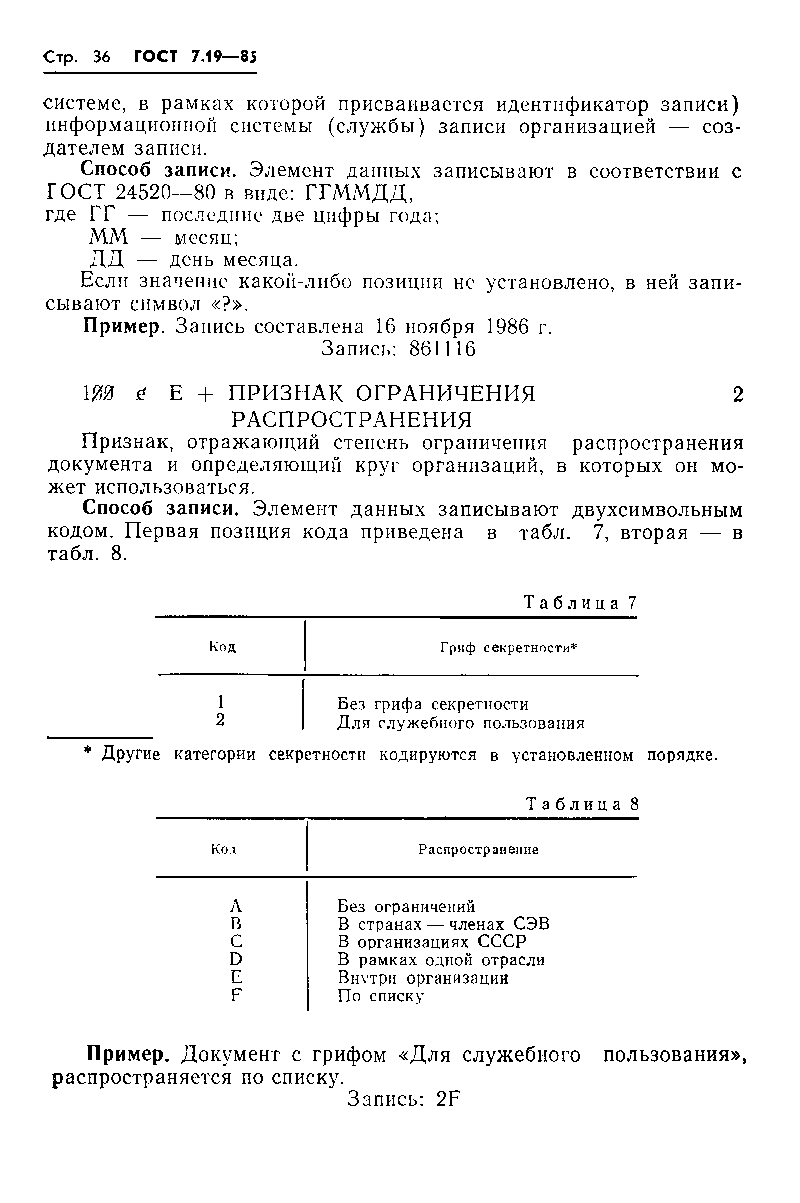 ГОСТ 7.19-85,  39.