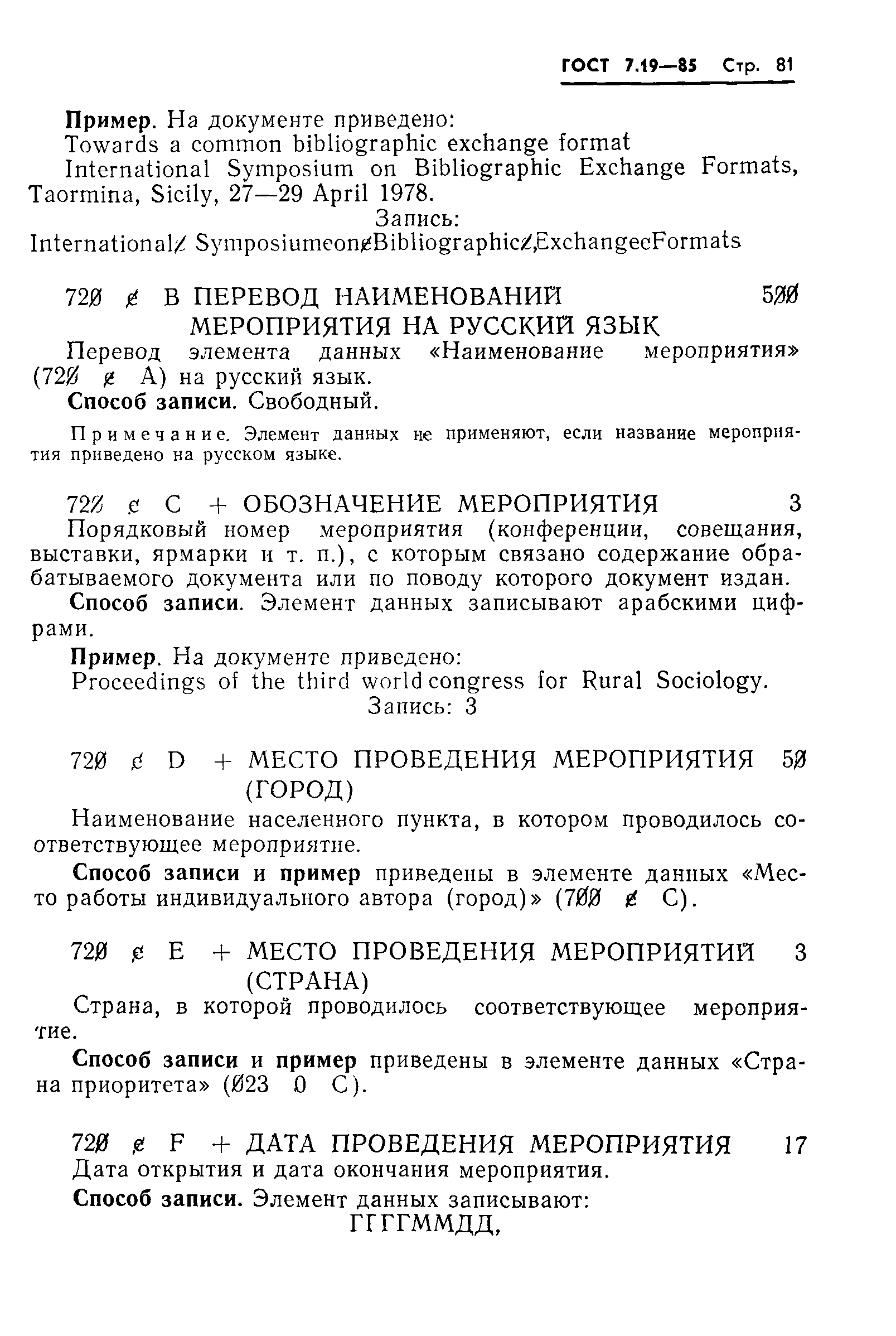 ГОСТ 7.19-85,  84.