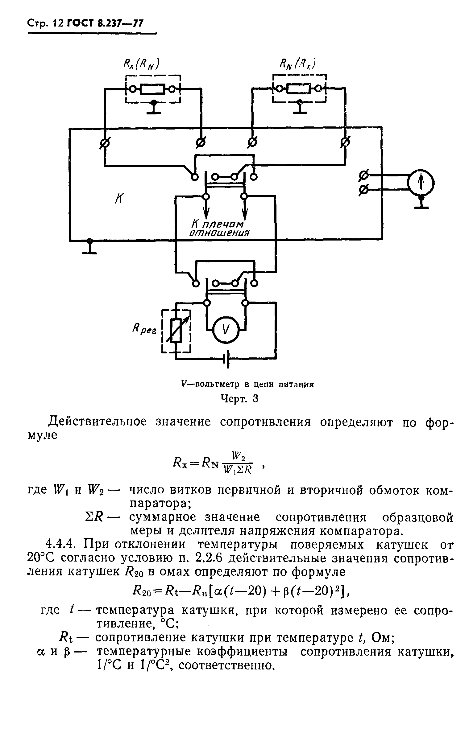 ГОСТ 8.237-77,  13.