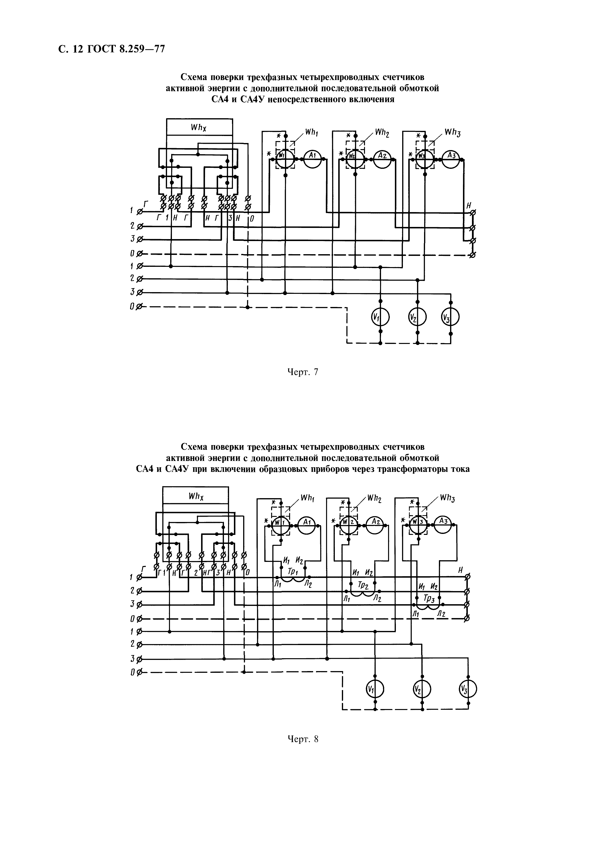 ГОСТ 8.259-77,  13.