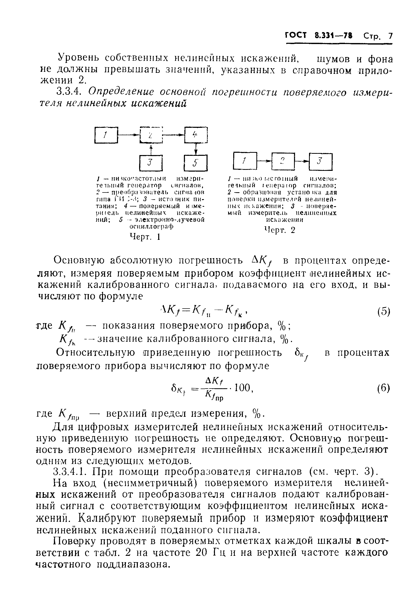 ГОСТ 8.331-78,  9.