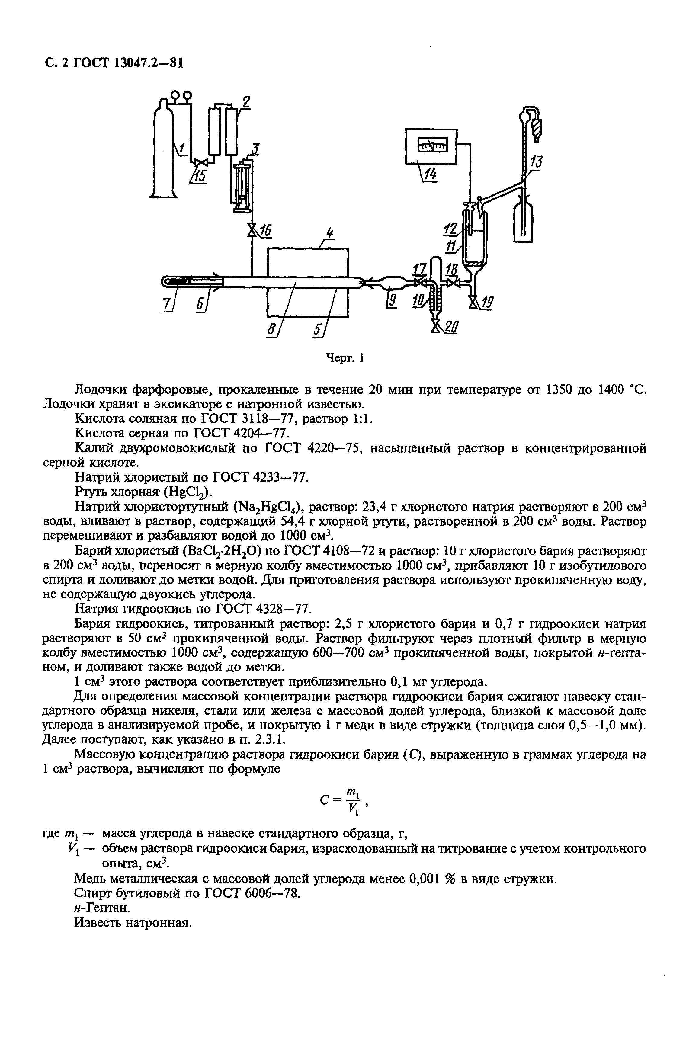 ГОСТ 13047.2-81,  3.