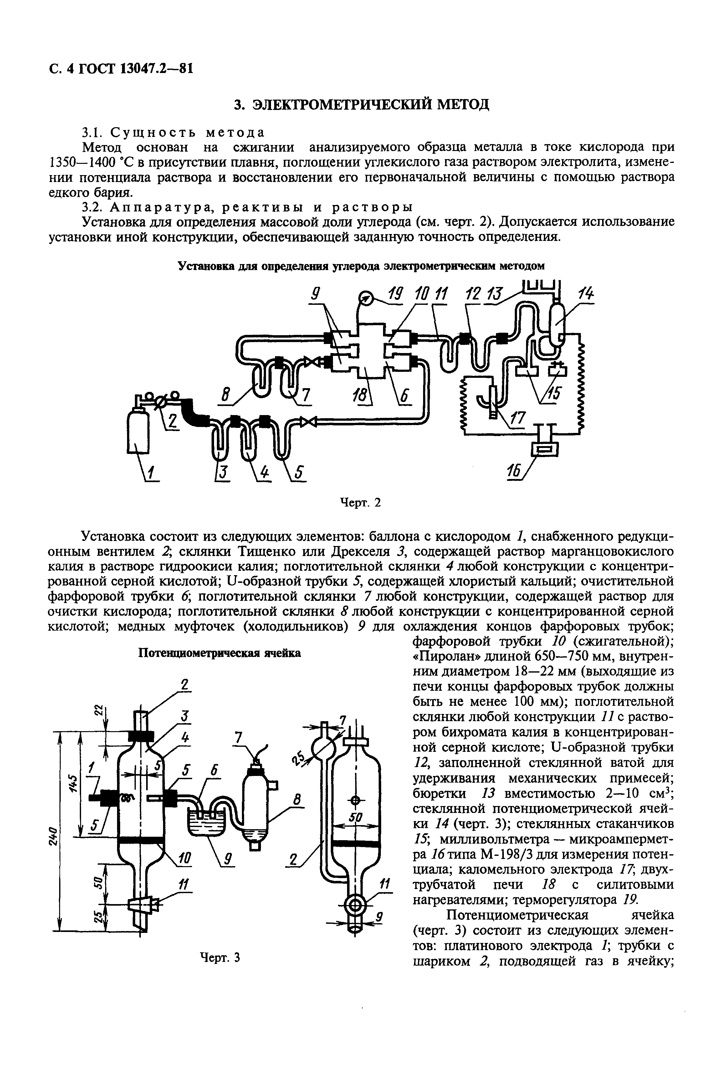 ГОСТ 13047.2-81,  5.