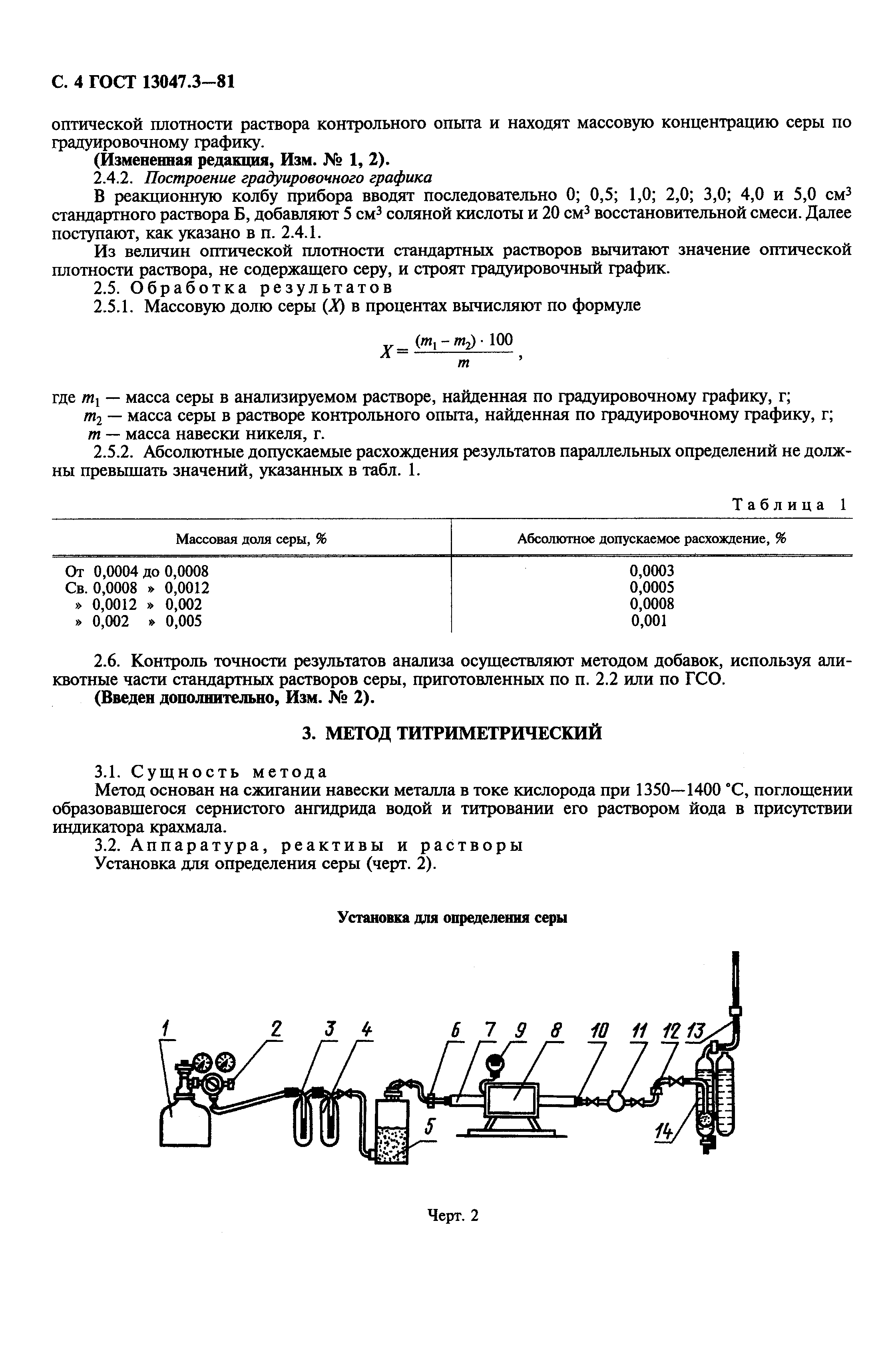 ГОСТ 13047.3-81,  5.